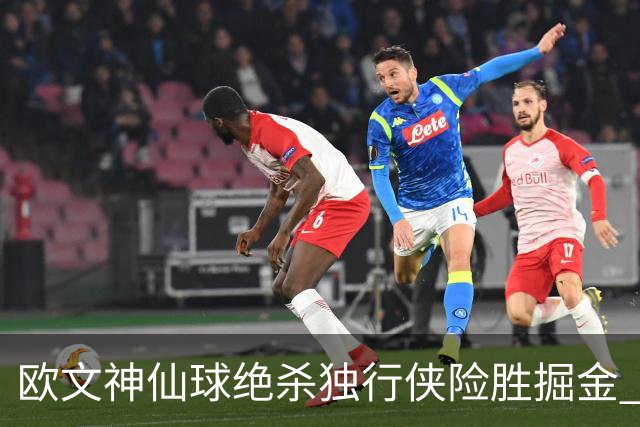 欧文神仙球绝杀独行侠险胜掘金 魔术大胜猛龙